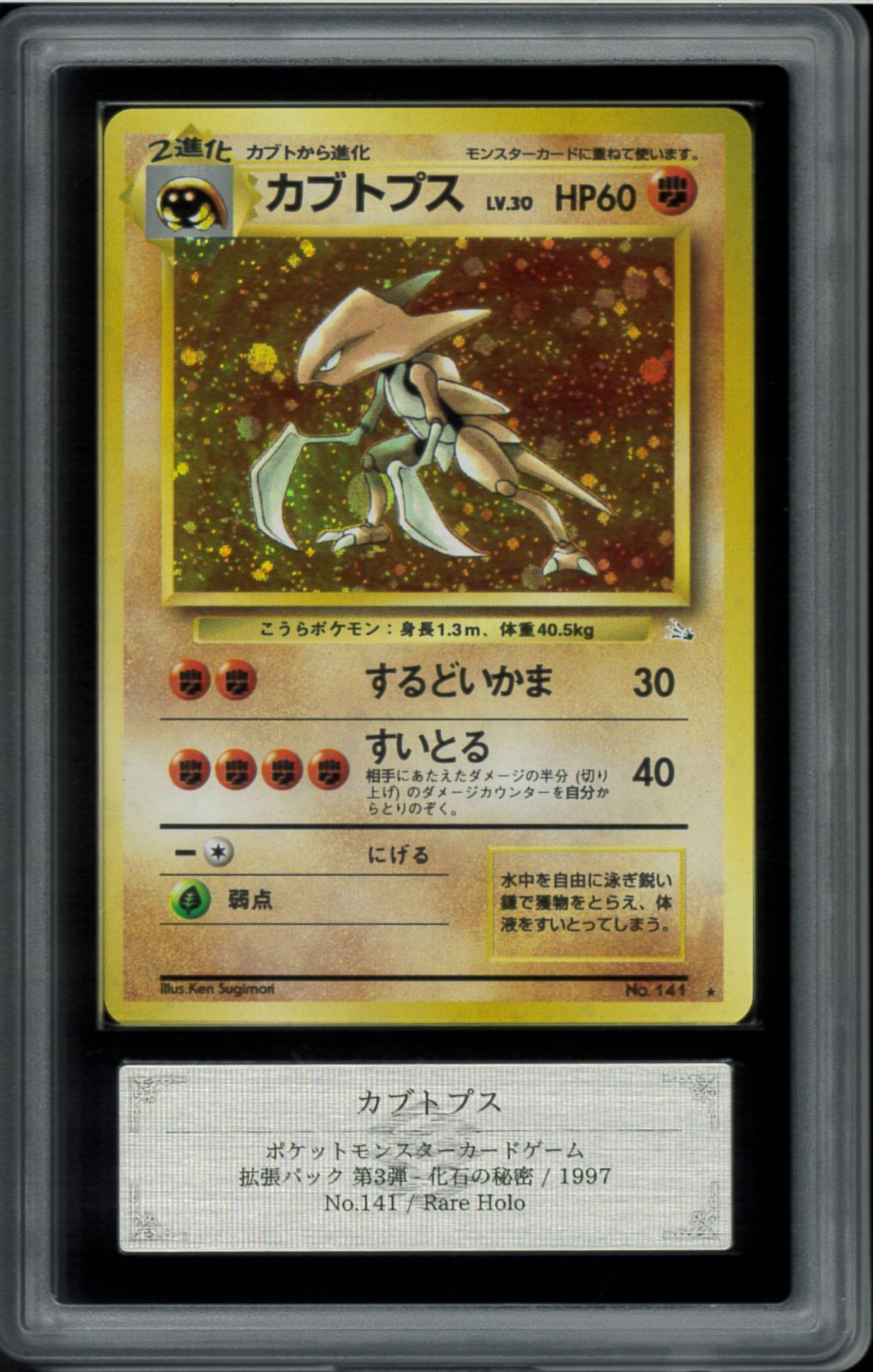 ARS9 カブトプス 旧裏 旧裏面 マークあり ポケモンカード Kabutops 