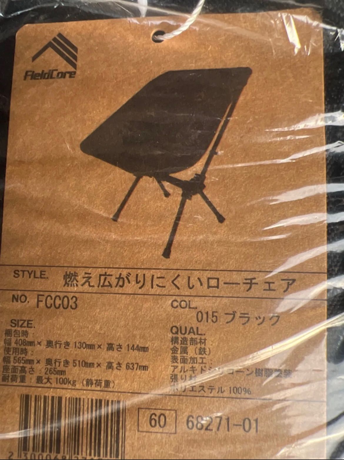 新品◇ワークマン 燃え広がりにくいローチェア 1個セット