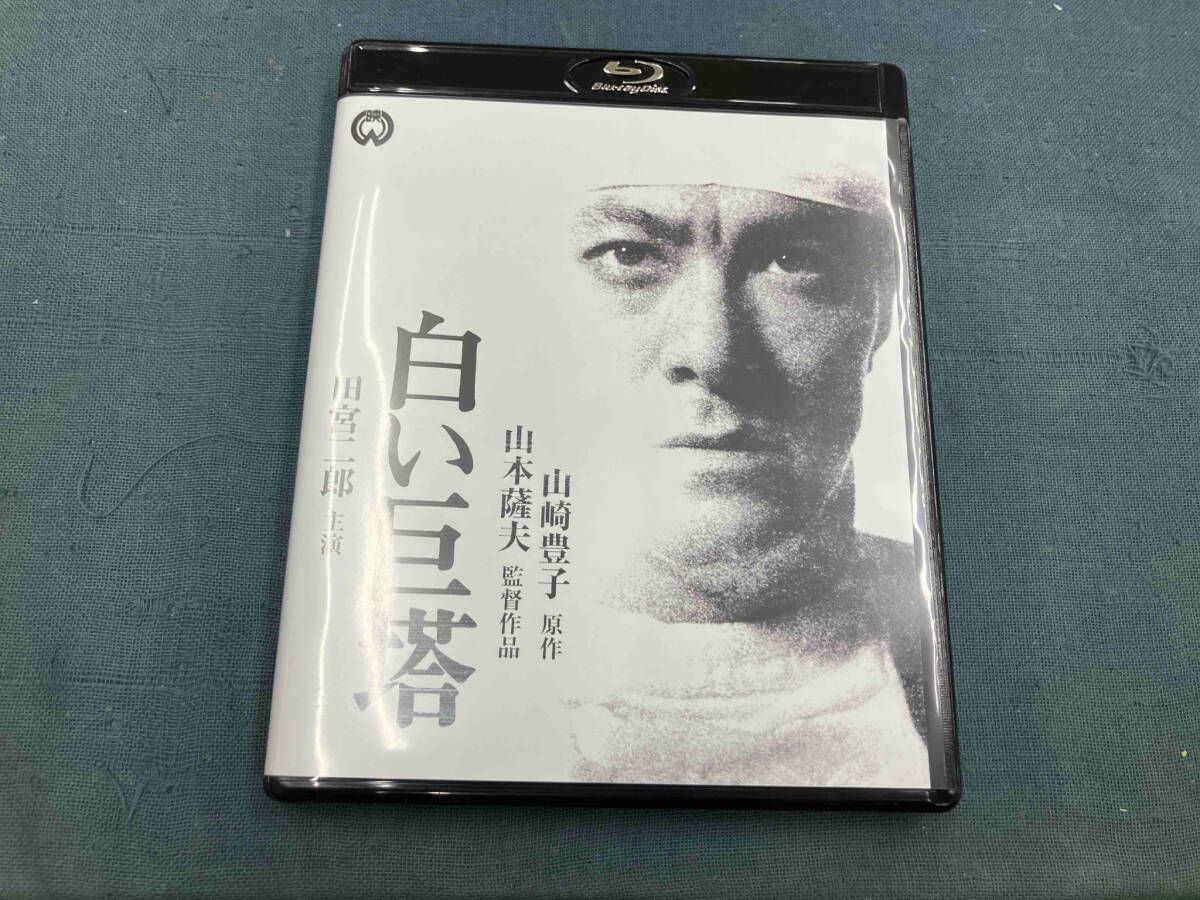 白い巨塔 白い巨塔(Blu-ray Disc) - メルカリ