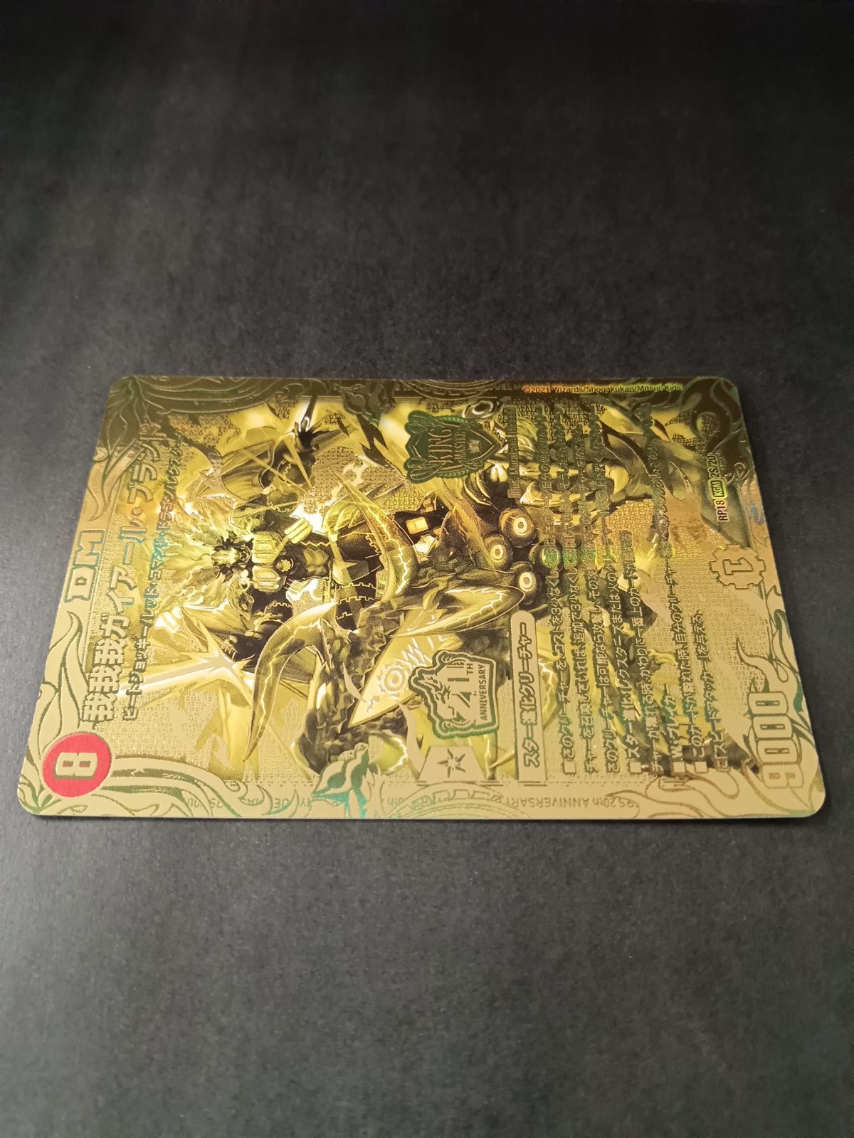 我我我ガイアールブランド　金　20th 2025年最新】我我我ガイアールブランド 金の人気アイテム - メルカリ