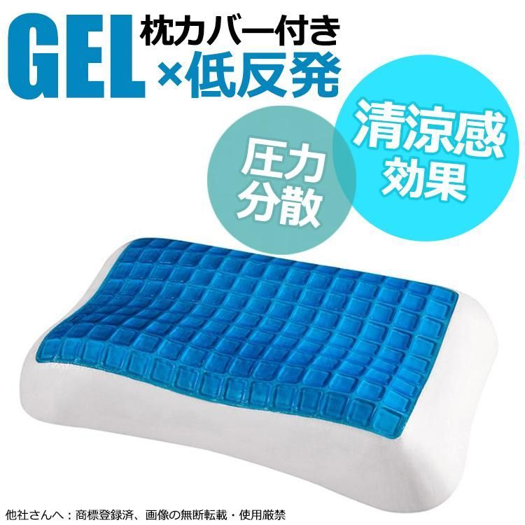 枕 まくら 低反発 肩こり 首が痛い 安眠枕 低反発枕 快眠枕 いびき ピロー ジェルクッション ゲルクッション 冷感 涼感 父の日 母の日 夏 おすすめ 70代 80代