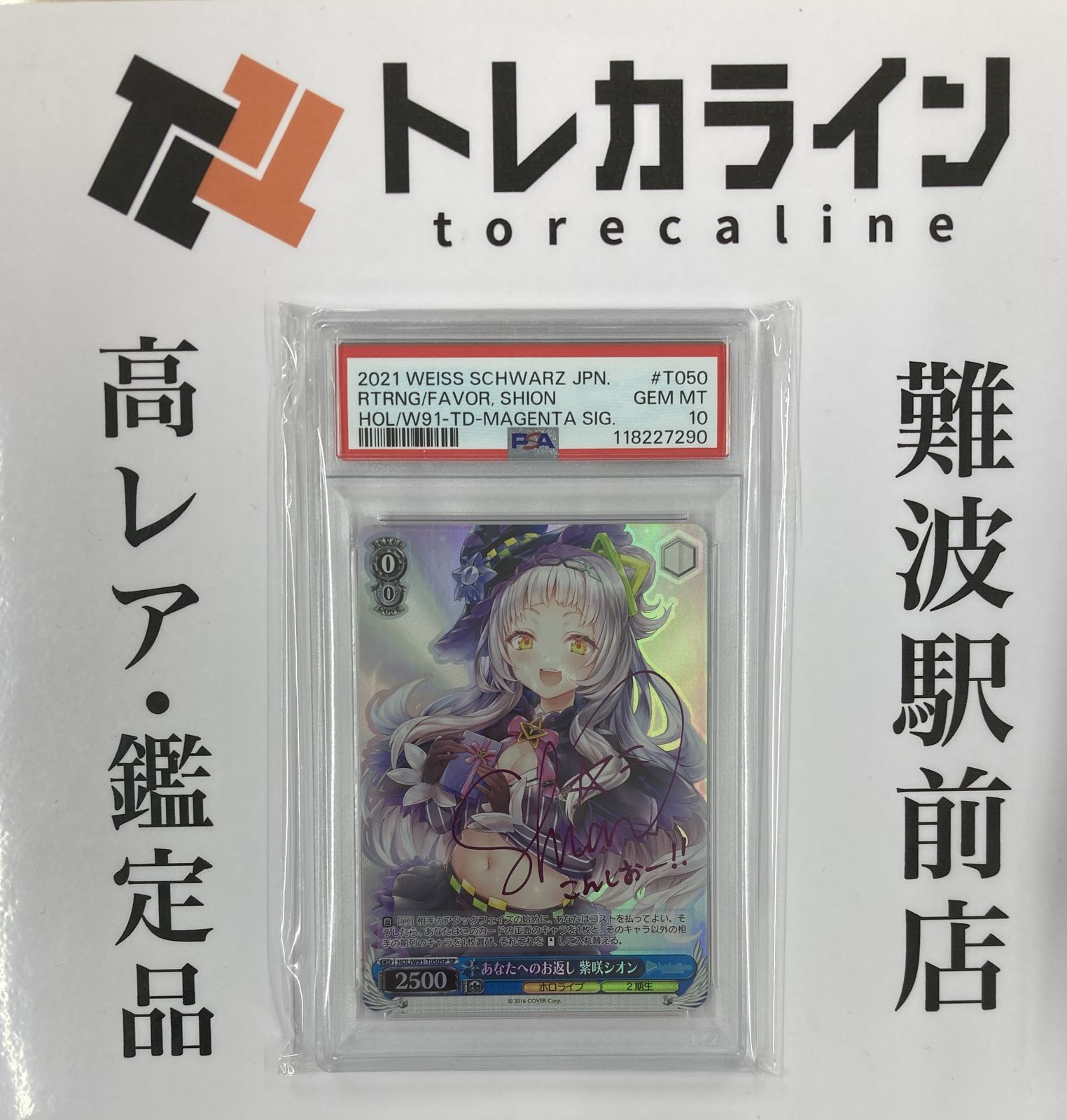 ホロライブ 紫咲シオン PSA10 あなたへのお返し ヴァイスシュヴァルツ ヴァイスシュヴァルツ ホロライブプロダクション あなたへの
