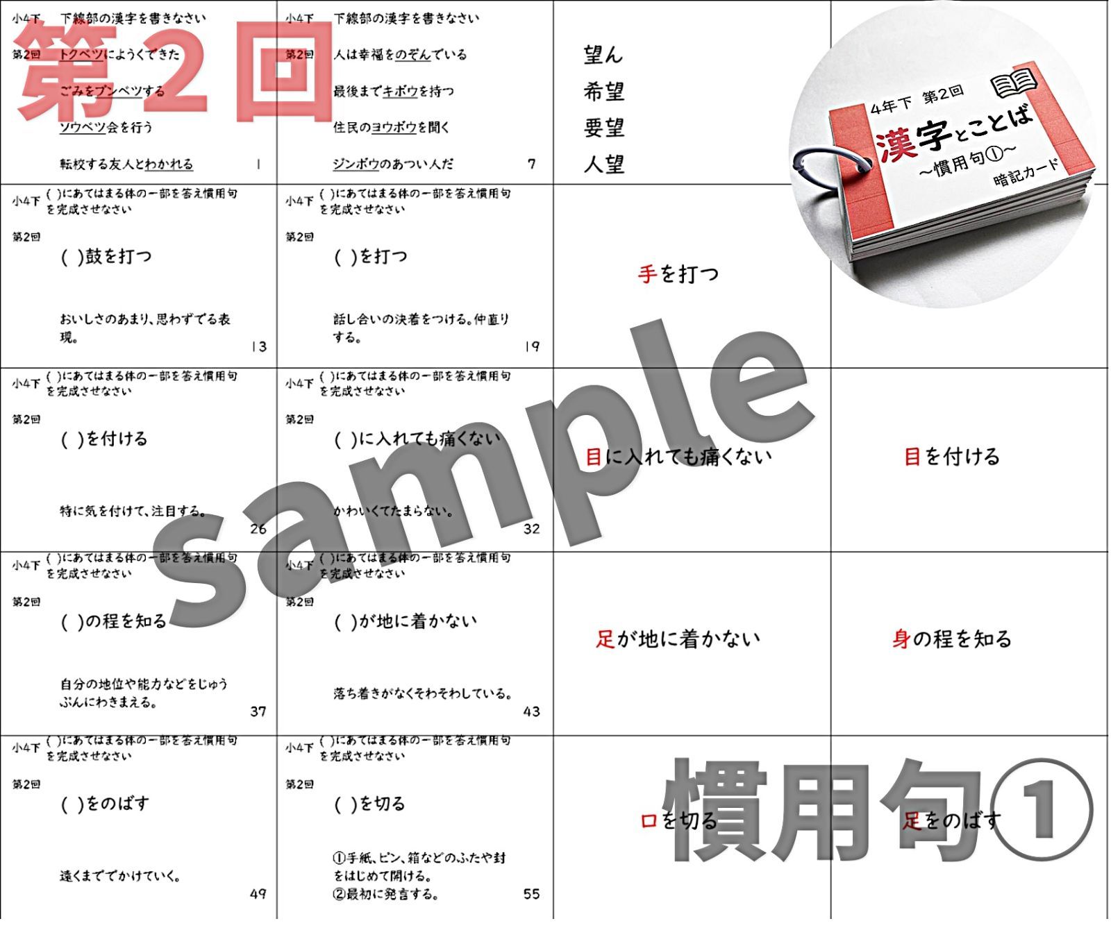 予習シリーズ4年下 漢字とことば 第1～9回 暗記カード 中学受験国語
