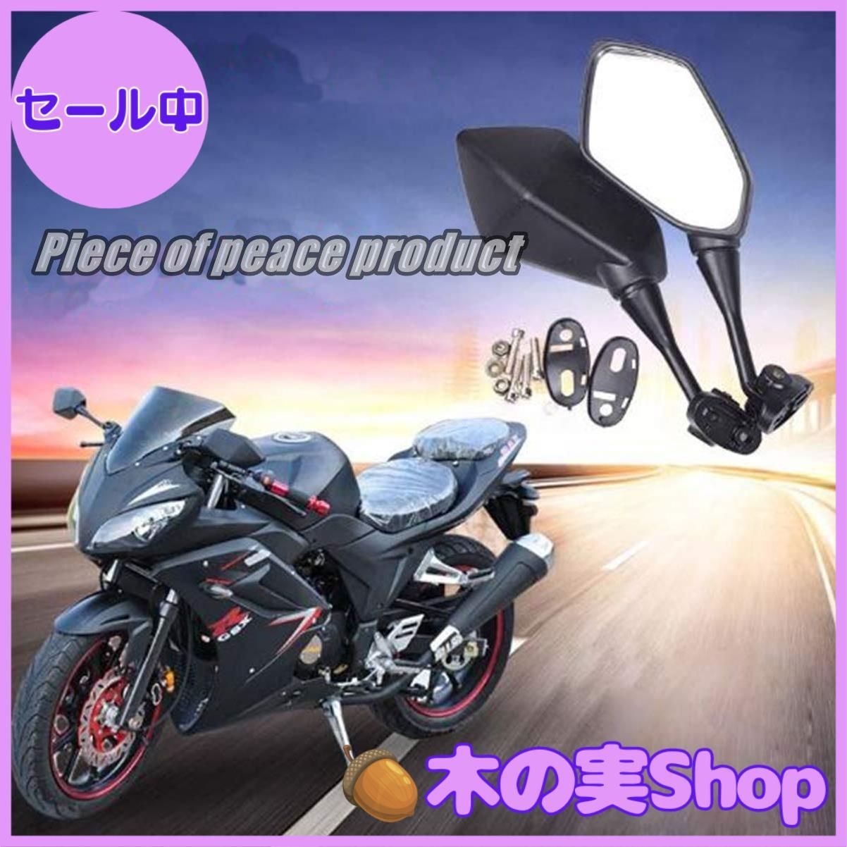 大安売り】Piece of peace product バイク カウル ミラー 左右 セット 