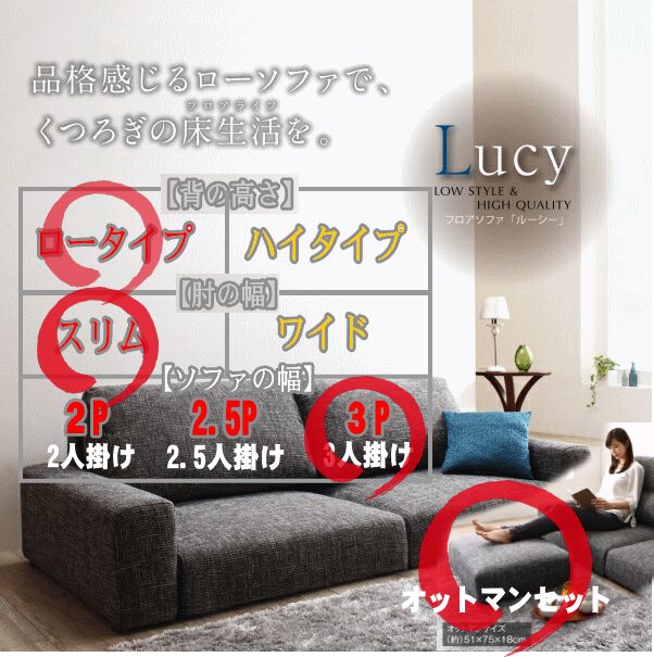 最安値挑戦！ フロアソファ Lucy ルーシー ソファ＆オットマンセット