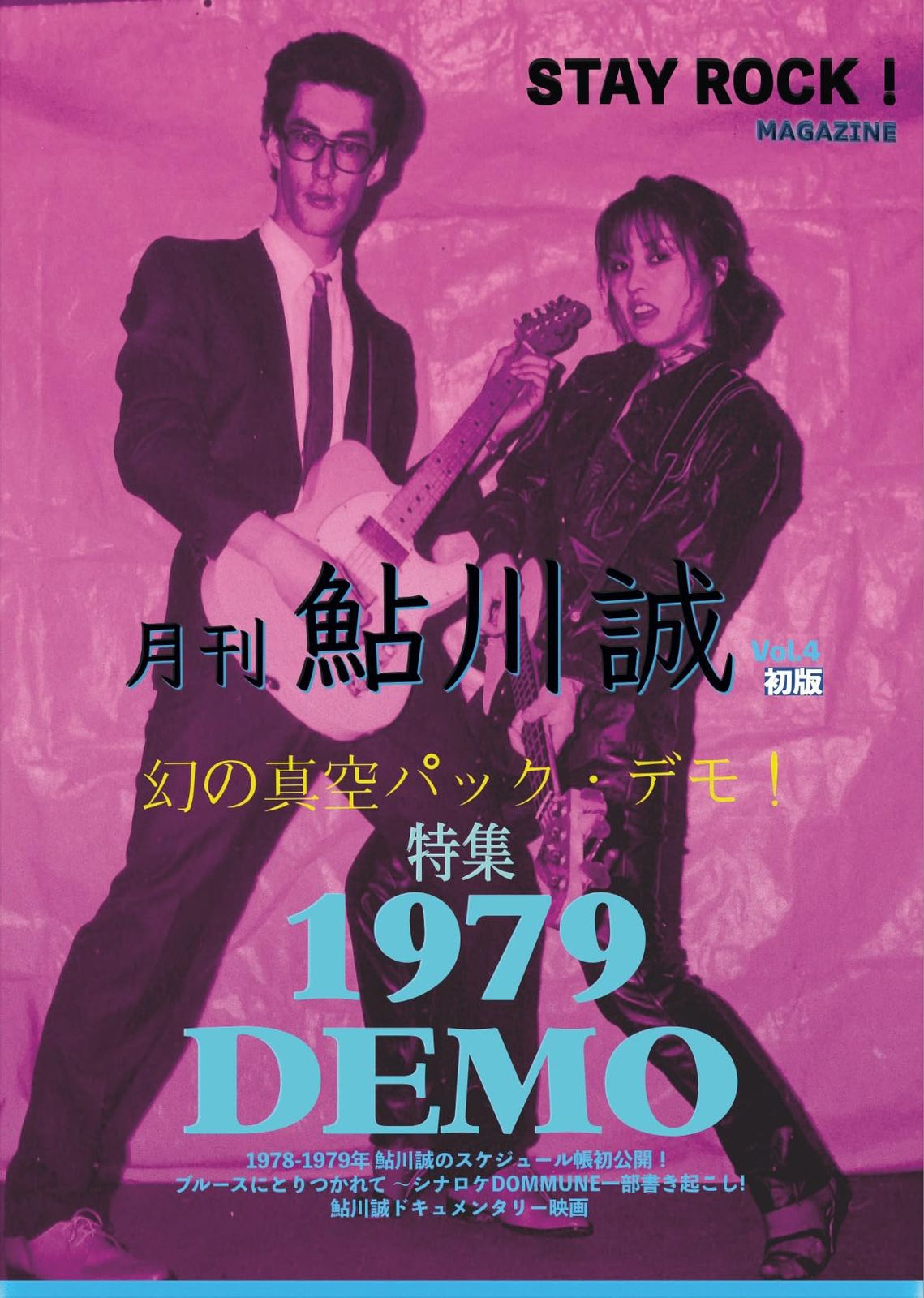 新品未開封】シーナ＆ロケッツ 1979 DEMO（初回限定盤） 月刊