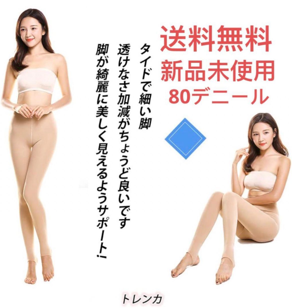 薄手トレンカ 80デニール レギンス春夏秋 若干の透け感脚を細くするヒップアップ