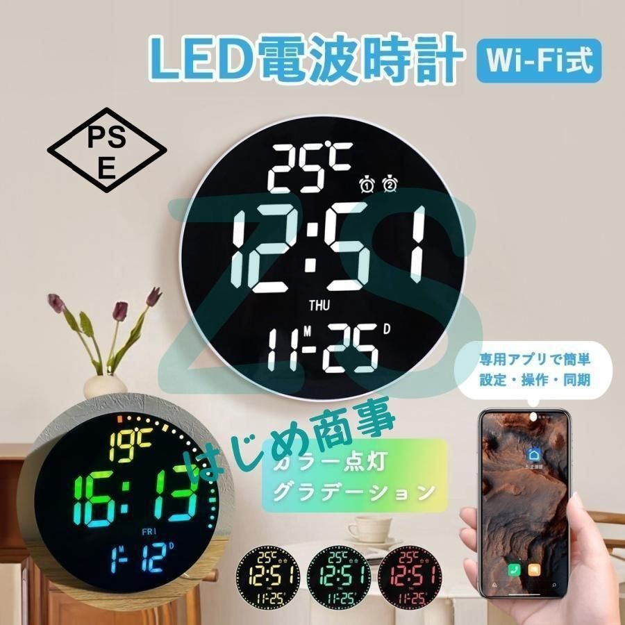 電波時計 壁掛け デジタル 壁掛け時計 電波 掛け時計 静音 LED デジタル時計 掛時計 アプリ カラー グラデーション 遠隔操作