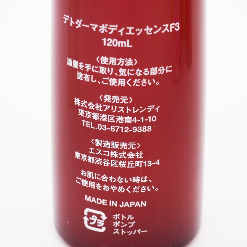 デトダーマ　ボディエッセンスF3 新品 デトダーマ ボディエッセンスF3 120ml