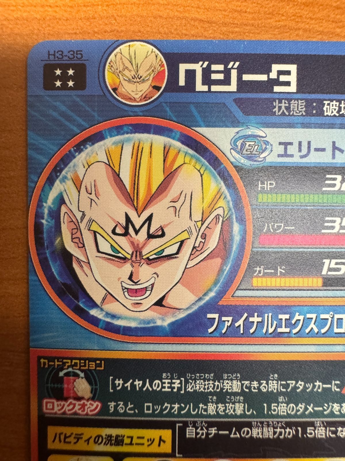 ドラゴンボールヒーローズ H3-35 UR ベジータ 極美品 ドラゴンボールヒーローズ H3-35 UR ベジータ 極美品 ベジータ H3-35
