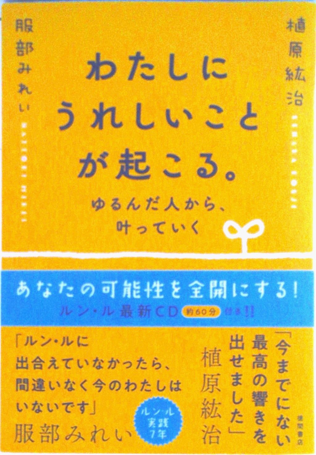 わたしにうれしいことが起こる。ゆるんだ人から、叶っていく