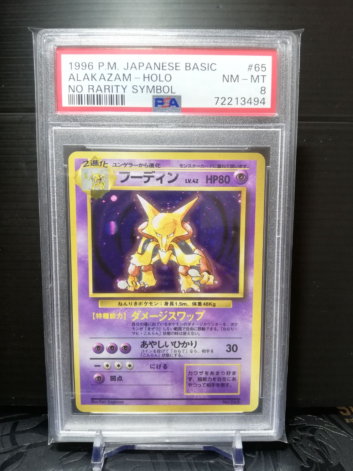 フーディン ポケカ ポケモンカード PSA10 旧裏 - ポケモンカードゲーム