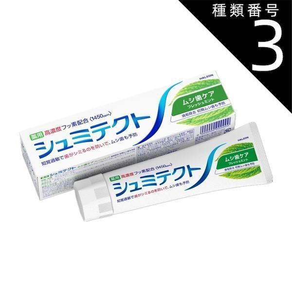 種類3 8個 まとめ買い Haleonジャパン シュミテクト ムシ歯ケア 薬用 高濃度フッ素配合 1450ppm 95g ハミガキ