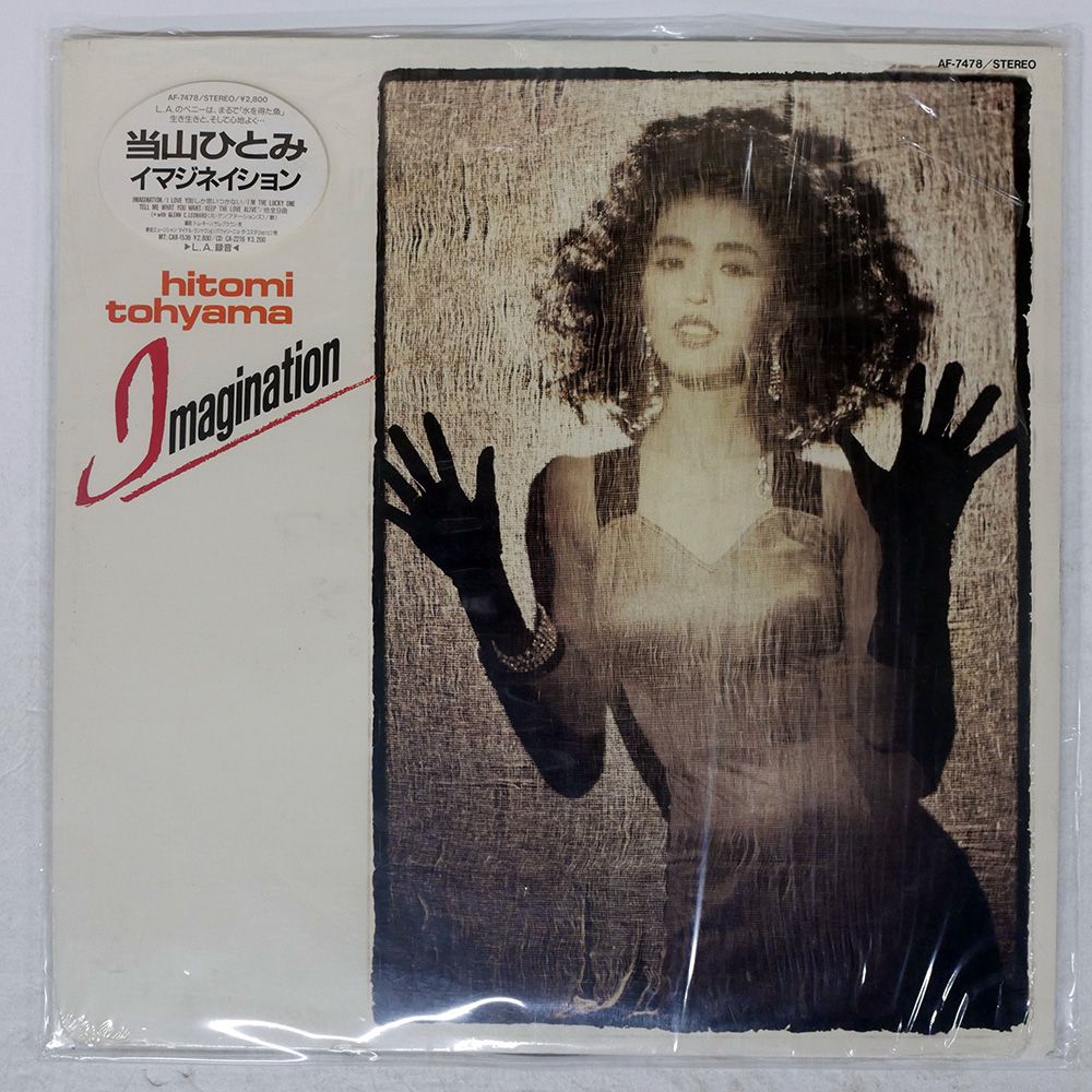 ほぼ新品　オリジナル盤　当山ひとみ　イマジネーション　AF-7478 レコード 国内盤 当山ひとみ/イマジネーション/COLUMBIA AF7478 LP - メルカリ