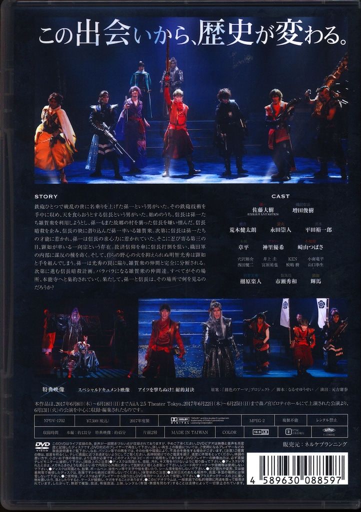 【処分価格】舞台 錆色のアーマ DVD Amazon.co.jp: 錆色のアーマ [DVD] : 佐藤大樹(EXILE/FANTASTICS