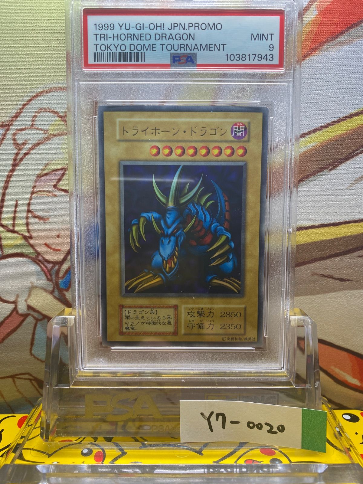 PSA9鑑定済〕トライホーンドラゴン(初期)【ウルトラ