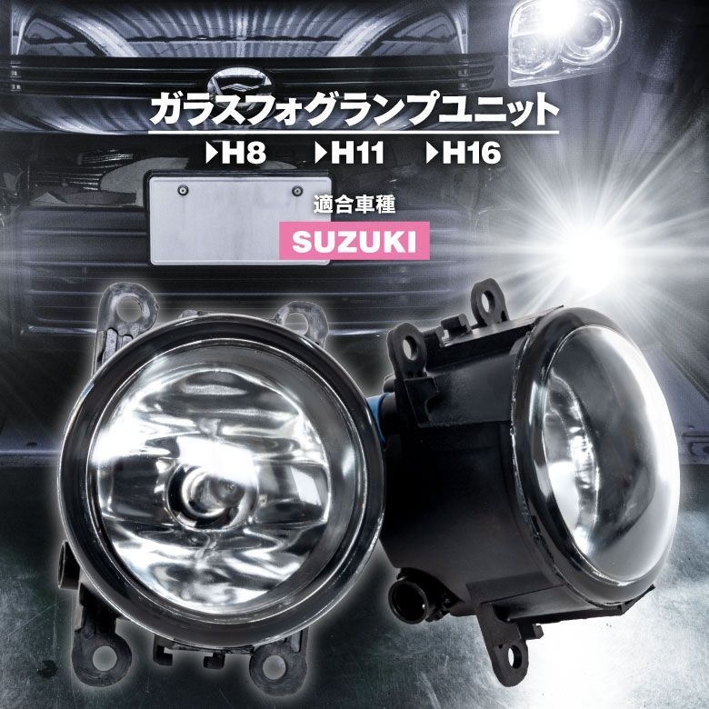 Azzurri】 スズキ ワゴンR MH22S H17.9～H20.8 スティングレーのみ ガラス フォグランプユニット 後付 HID LED  取付可能 【AZ18416】 - メルカリ