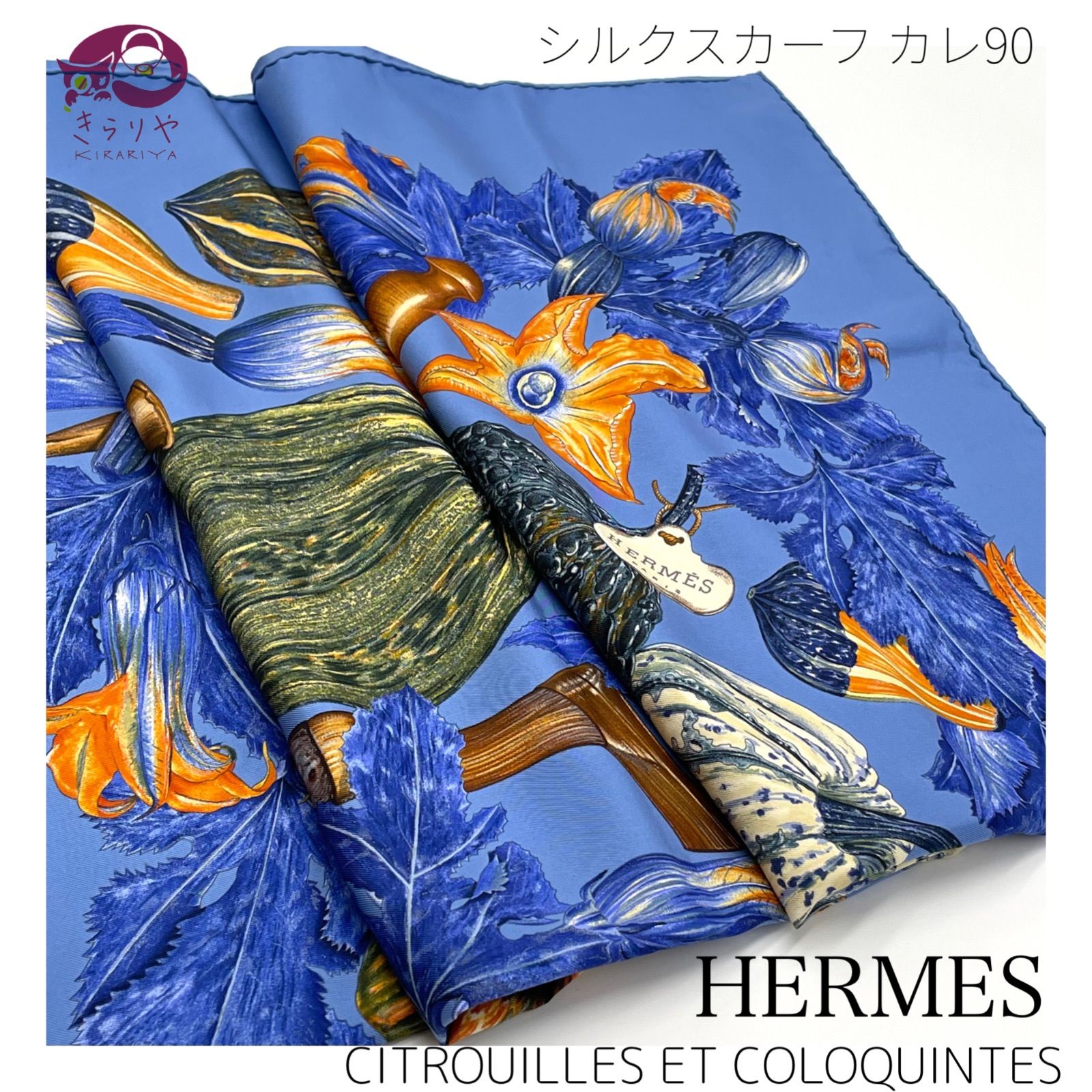 HERMES エルメス シルクスカーフ カレ90 カボチャとコロシント