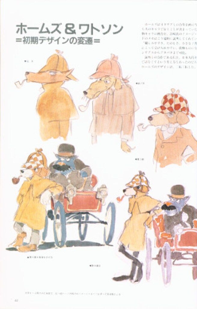 THE ART OF HOLMES 名探偵ホームズ　徳間書店 THE ART OF HOLMES 名探偵ホームズ 徳間書店