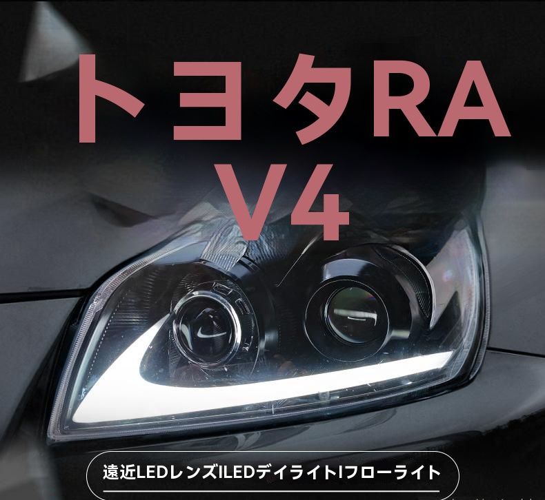 トヨタ RAV4 2009-2012年モデル対応 LEDデイライト＆ターンシグナル搭載 ダブルプロジェクターヘッドライト