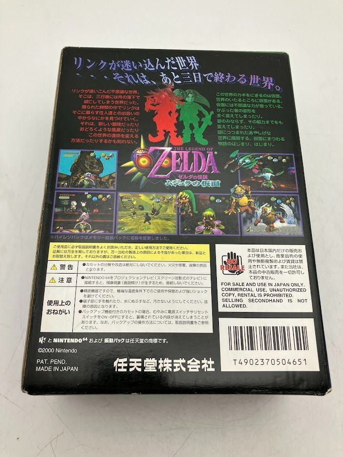ゼルダの伝説 ムジュラの仮面 N６４ ソフト メモリー拡張パック付き