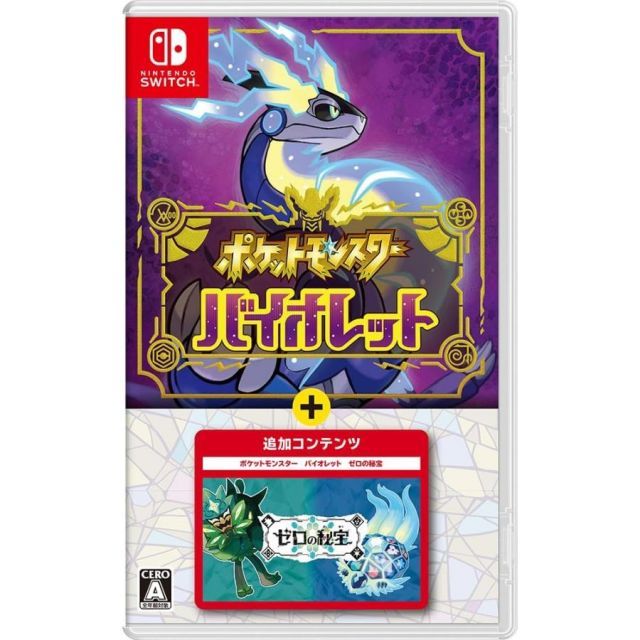 ポケットモンスター バイオレット＋ゼロの秘宝 小売 Nintendo Switch