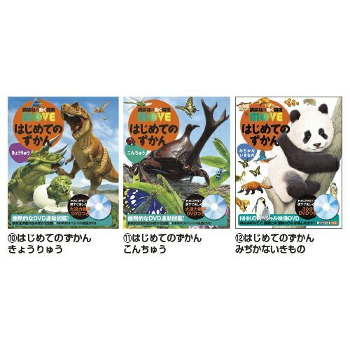 講談社の動く図鑑MOVE シリーズ12冊 講談社の動く図鑑 MOVE 12冊セット DVD付き - メルカリ