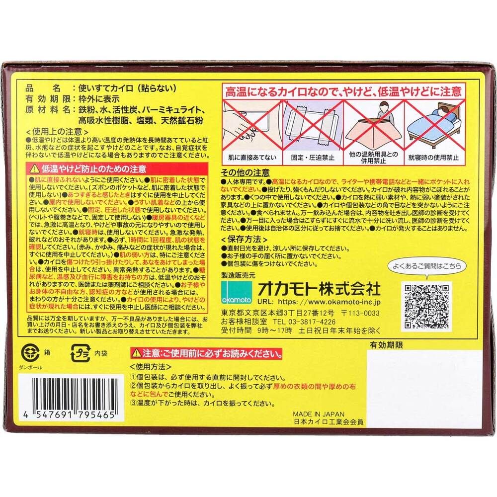 10個セット 使いすて屋外 貼らないカイロ 快温くんプラス 鬼熱 レギュラー 30個入 STEELWINDOWSANDDOORS_COM