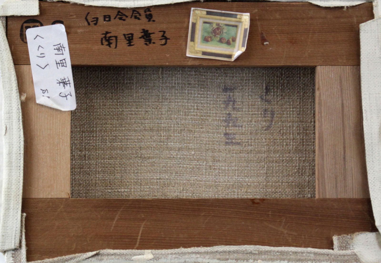 南里葉子『くり』油彩画【真作保証】 絵画 南里葉子『くり』油彩画【真作保証】 絵画 - メルカリ