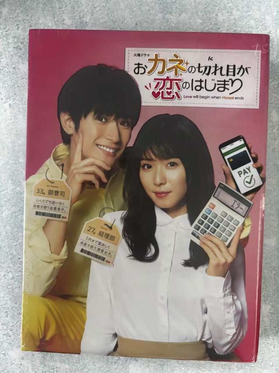 おカネの切れ目が恋のはじまり DVD-BOX〈3枚組〉三浦春馬 松岡