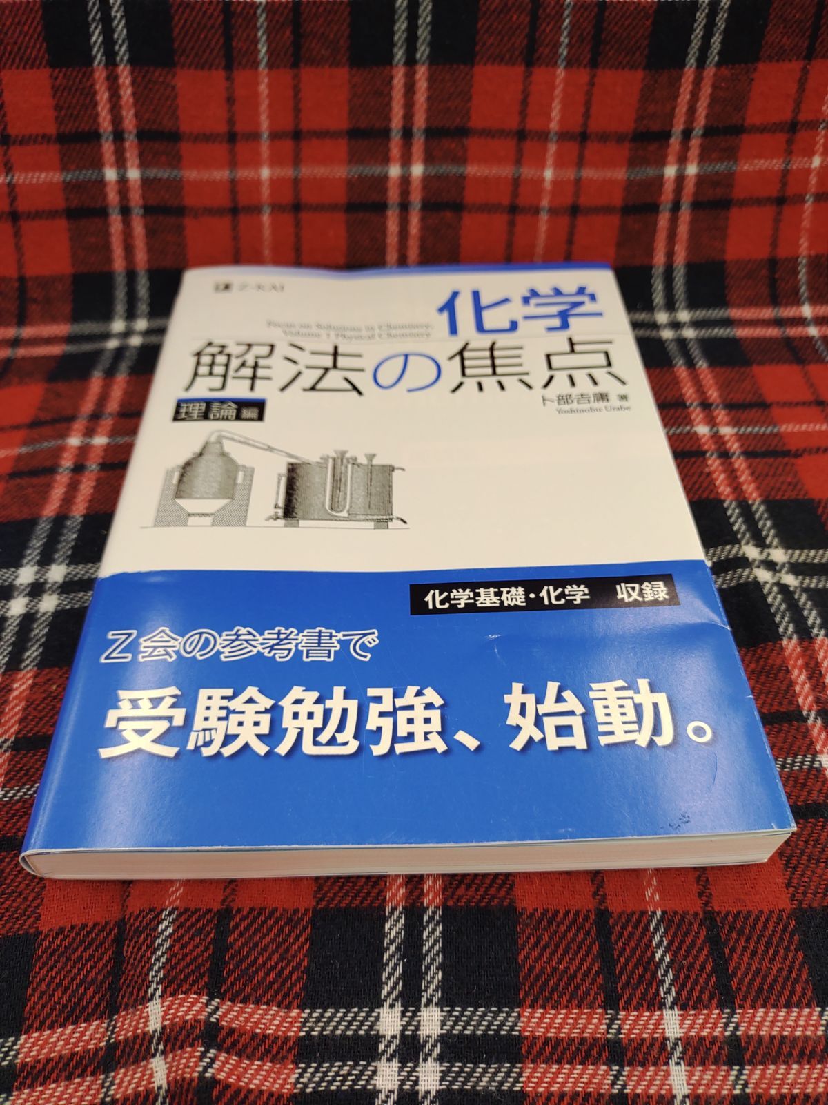 化学[理論] booksdream-store2_wt10-047