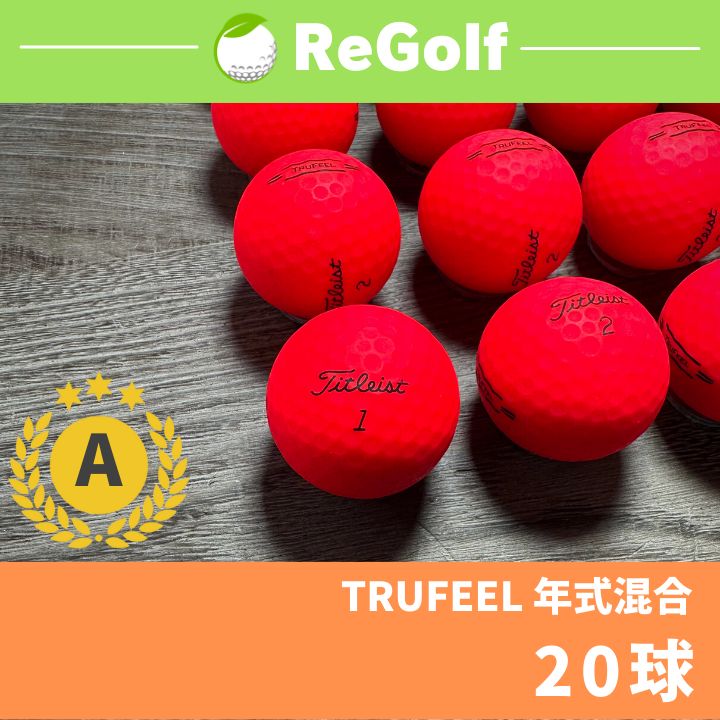 ロストボール TRUFEEL マット 最新 20球 - その他