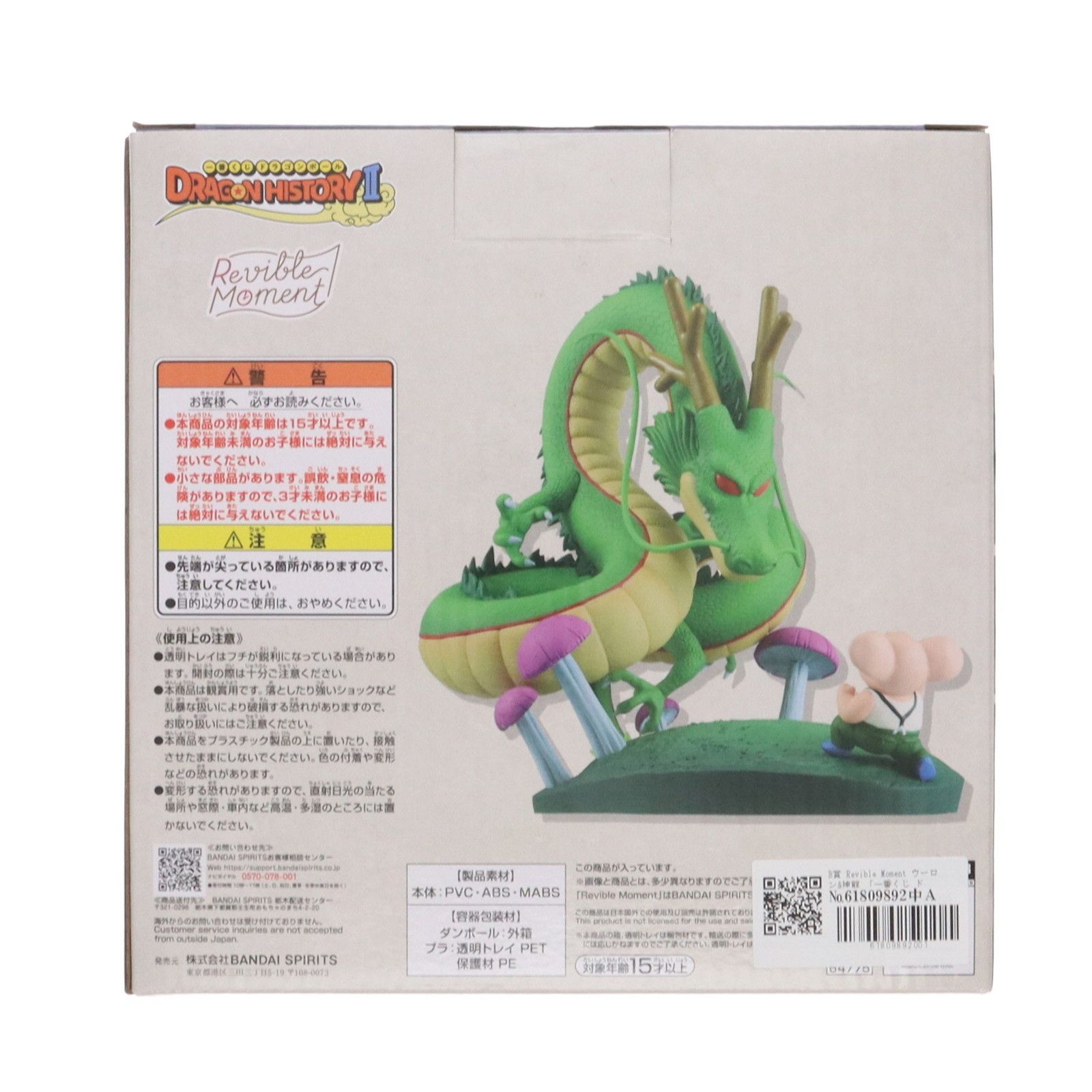 一番くじ B賞ドラゴンボール ウーロン＆神龍 Revible Moment ウーロン＆神龍レビュー】一番くじ ドラゴンボール DRAGON