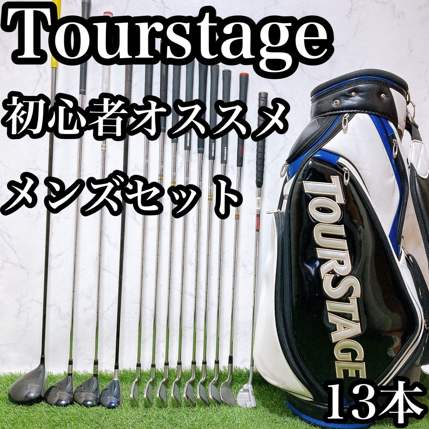 H11 ツアーステージ 初心者オススメ ゴルフ クラブセット メンズ 13本