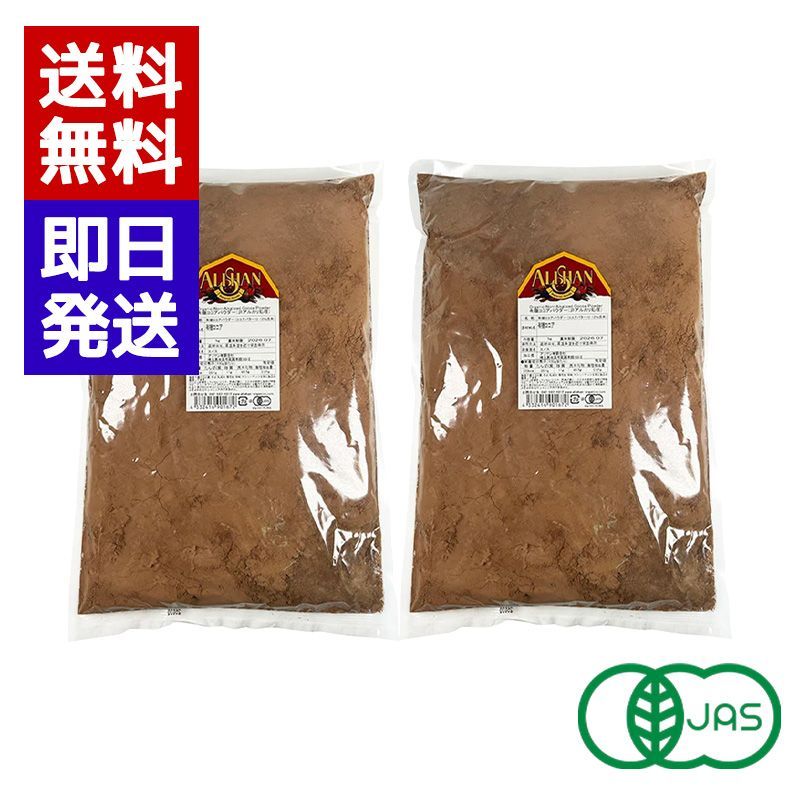アリサン 有機ココアパウダー 非アルカリ処理 1kg 2袋セット 業務用 お菓子 トッピング ココア オーガニック ココアパウダー 有機JAS認証