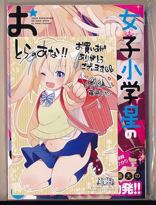 ☆特典3点付き [藤崎ひかり] 女子小学星のおうじょさま 全3巻 - メルカリ