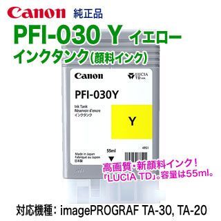 Canon／キヤノン PFI-030 Y イエロー （3492C001） インクタンク