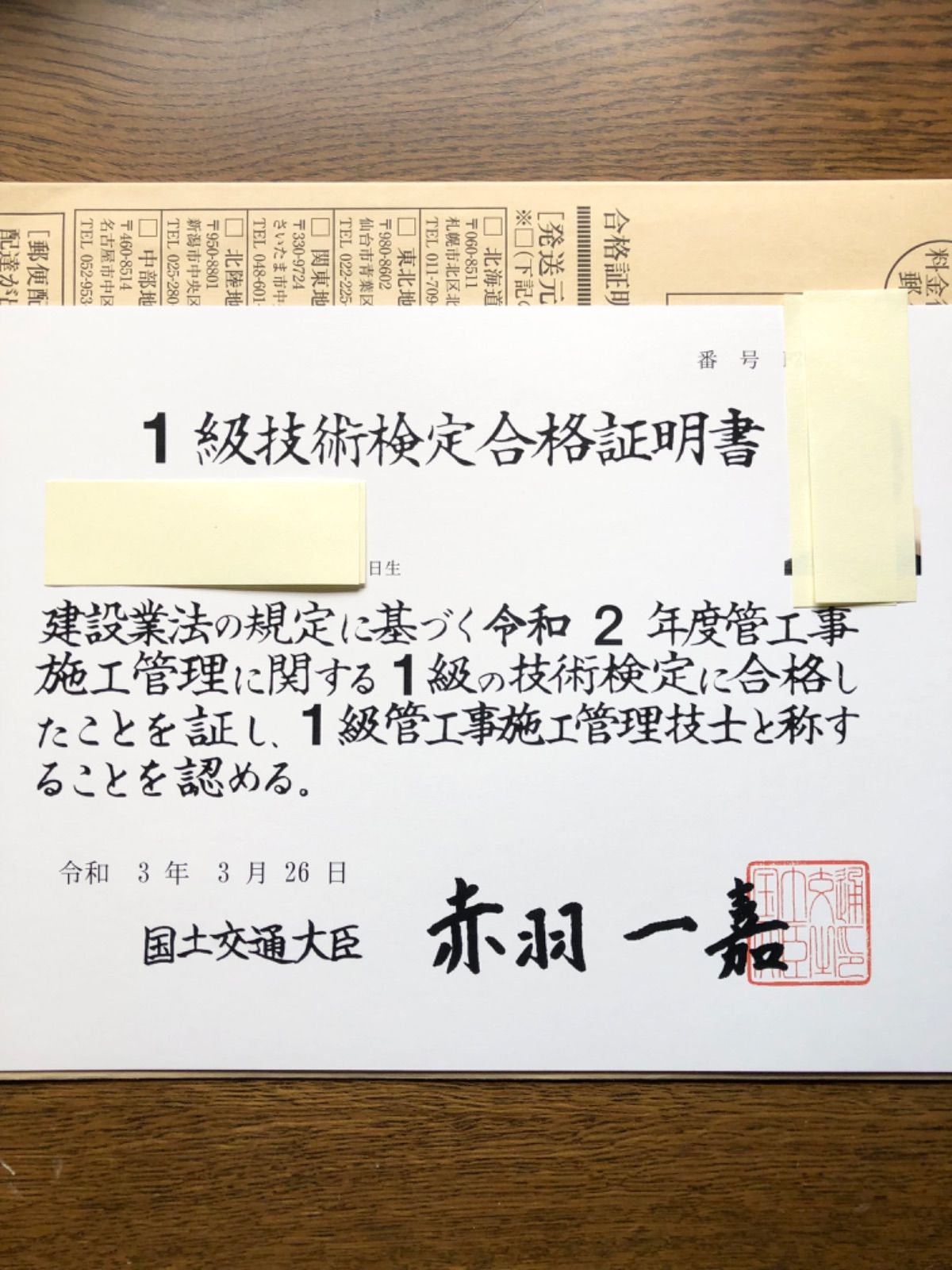 製本版＞1級建築施工管理技士／第二次検定（実地）試験／過去15年(16回