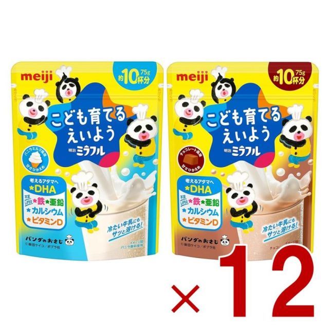 超激得，新作登場 明治 ミラフル バニラミルク風味  チョコレート風味 2種 アソート セット 育てるえいよう 75g 約10杯分 DHA 鉄 亜鉛 カルシウム ビタミンD 各12個 ベビー飲料