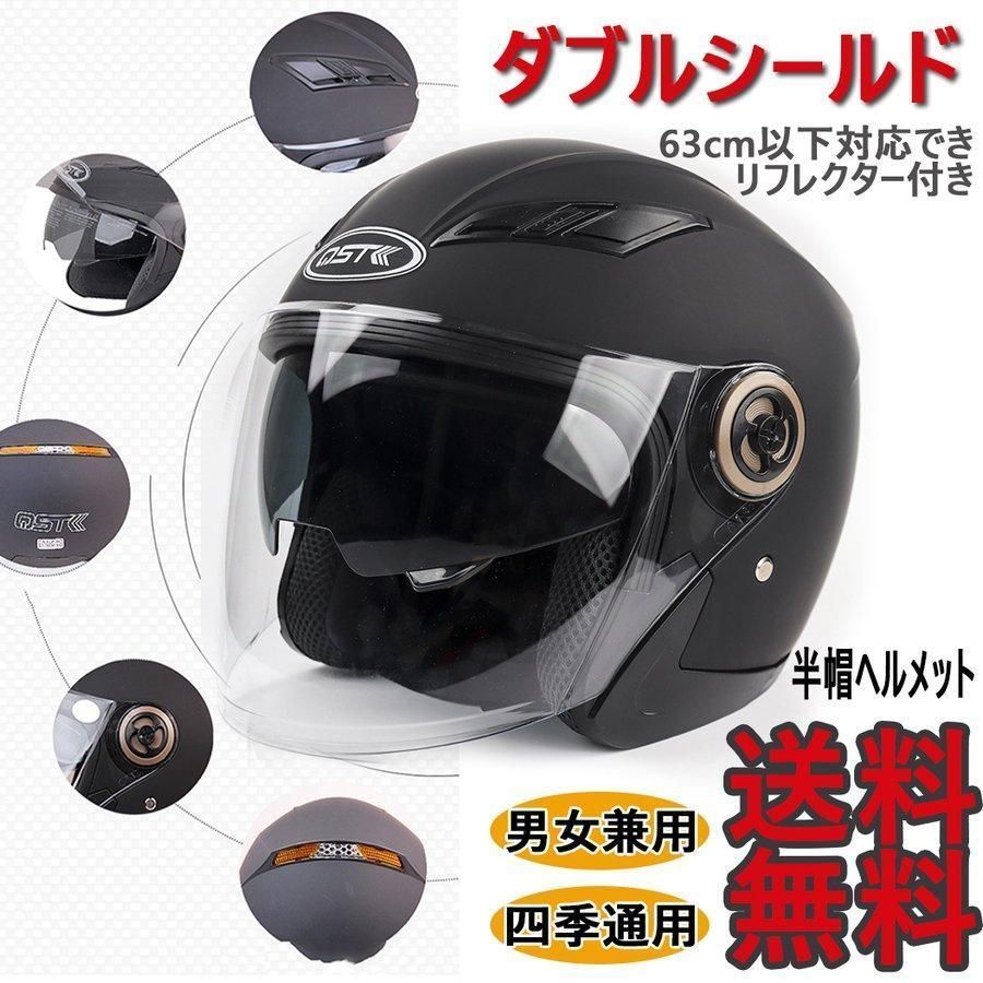 ジェットヘルメット ダブルシールド ヘルメット バイク用 Helmet 男女