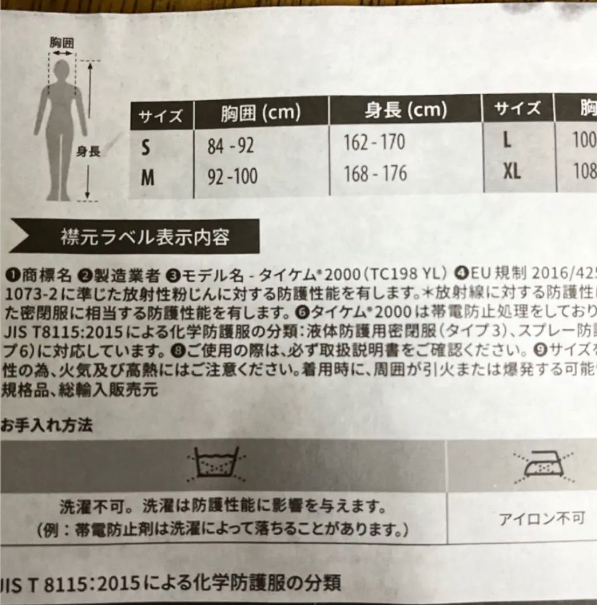 ウクライナ放射能危機で高騰映画医療でも活躍この先入手困難放射能性粉塵防護服XL - メルカリ