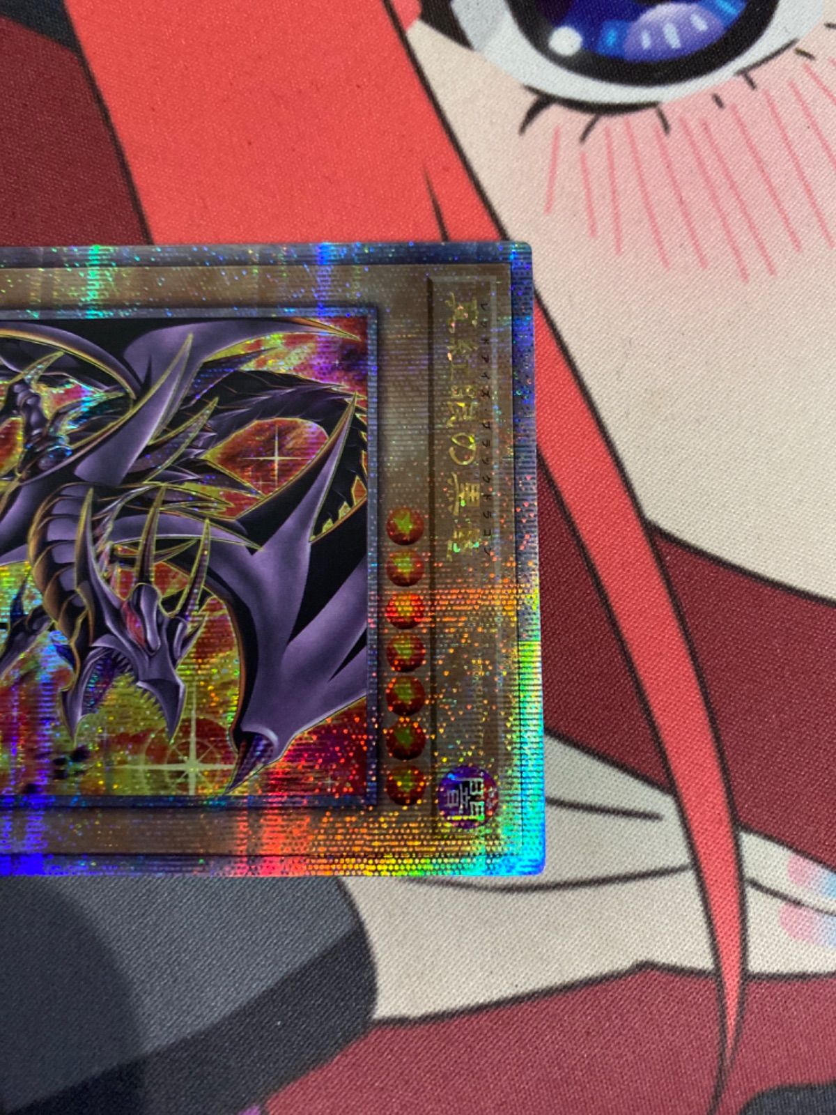 遊戯王 レッドアイズブラックドラゴン 25th クオシク 絵違い