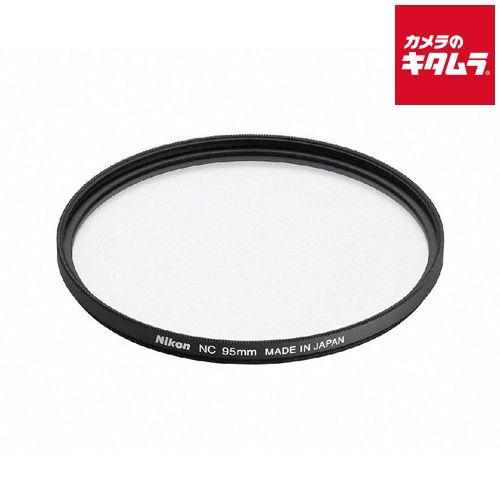 ニコン ニュートラル フィルターNC 95mm