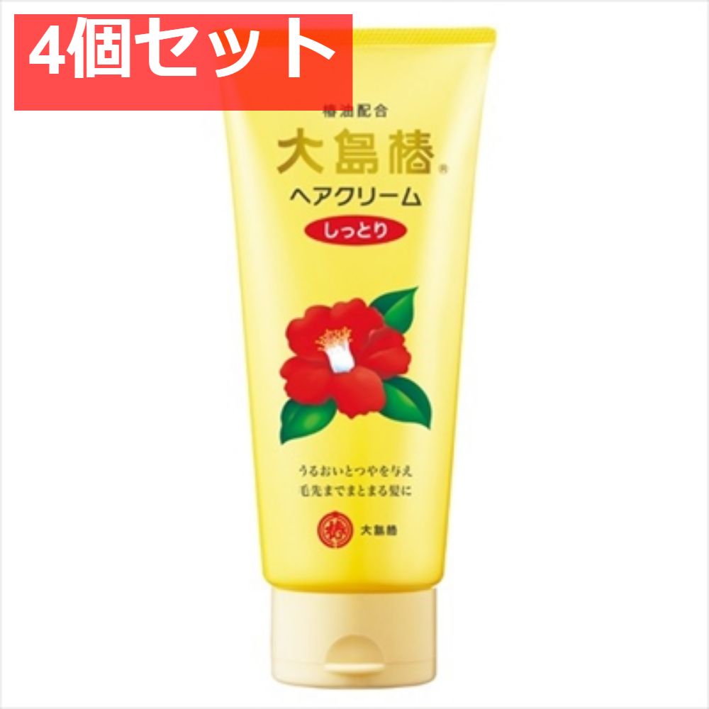 大島椿ヘアクリーム しっとり160G 4個セット まとめ売り
