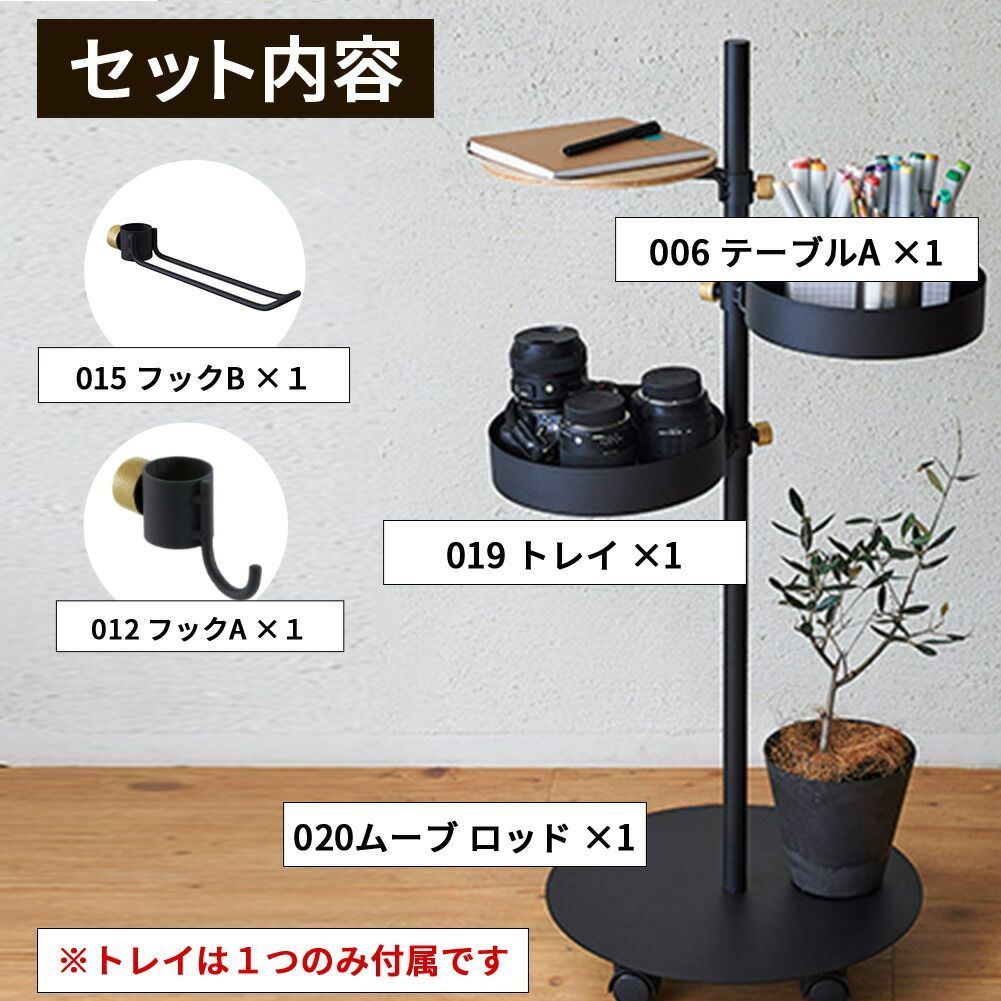 DRAW A LINEドローアライン ムーブロッド&トレイ 観葉植物 収納 Tray