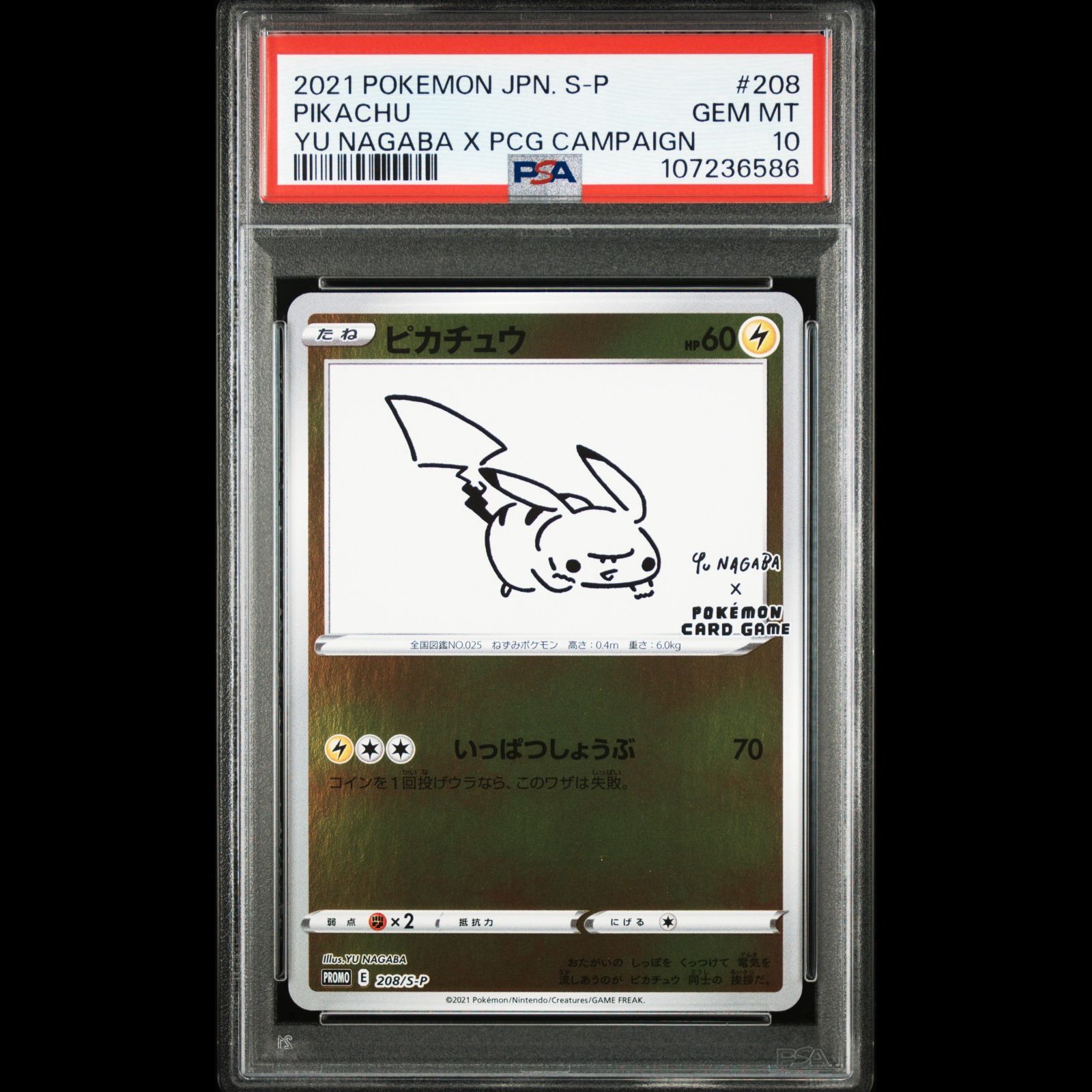 ピカチュウ NAGABA 208/S-P PSA10 YU NAGABA ピカチュウ プロモ PSA10