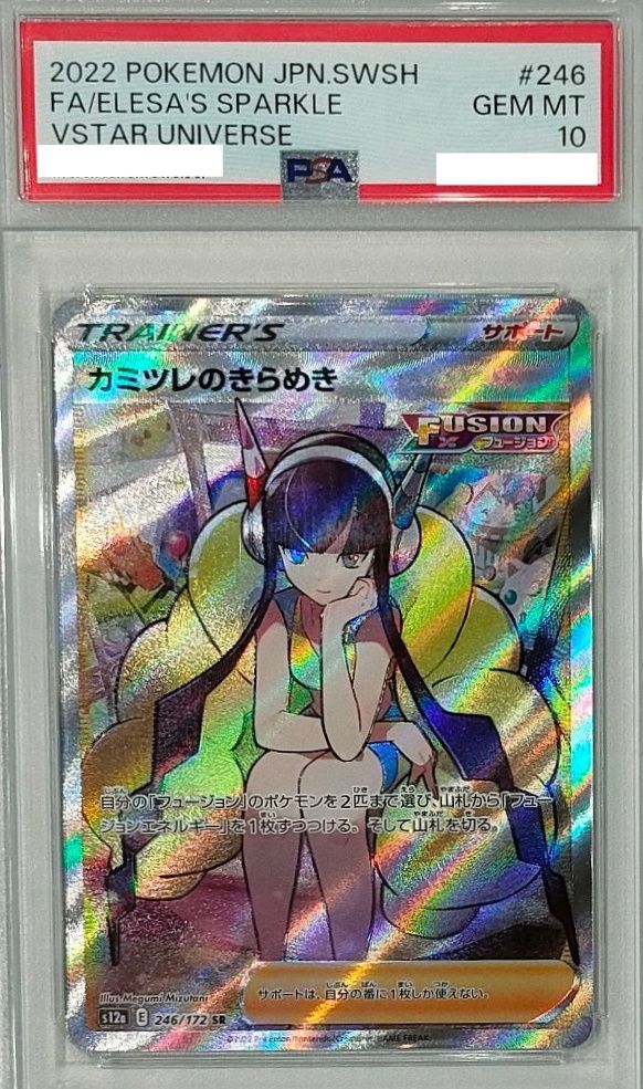 〔PSA10鑑定済〕カミツレのきらめき【SR】{246/172} [その他] PSA10鑑定済〕カミツレのきらめき【SR】{246/172}の通販 カード