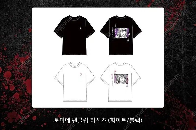 伊藤純二 トミー ファンクラブ Tシャツ ブラック L サイズ