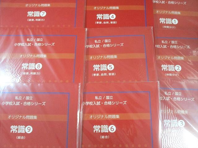 伸芽会　私立/国立　小学校入試合格シリーズ　オリジナル問題集 63冊 伸芽会 私立／国立小学校入試・合格シリーズ オリジナル問題集63冊