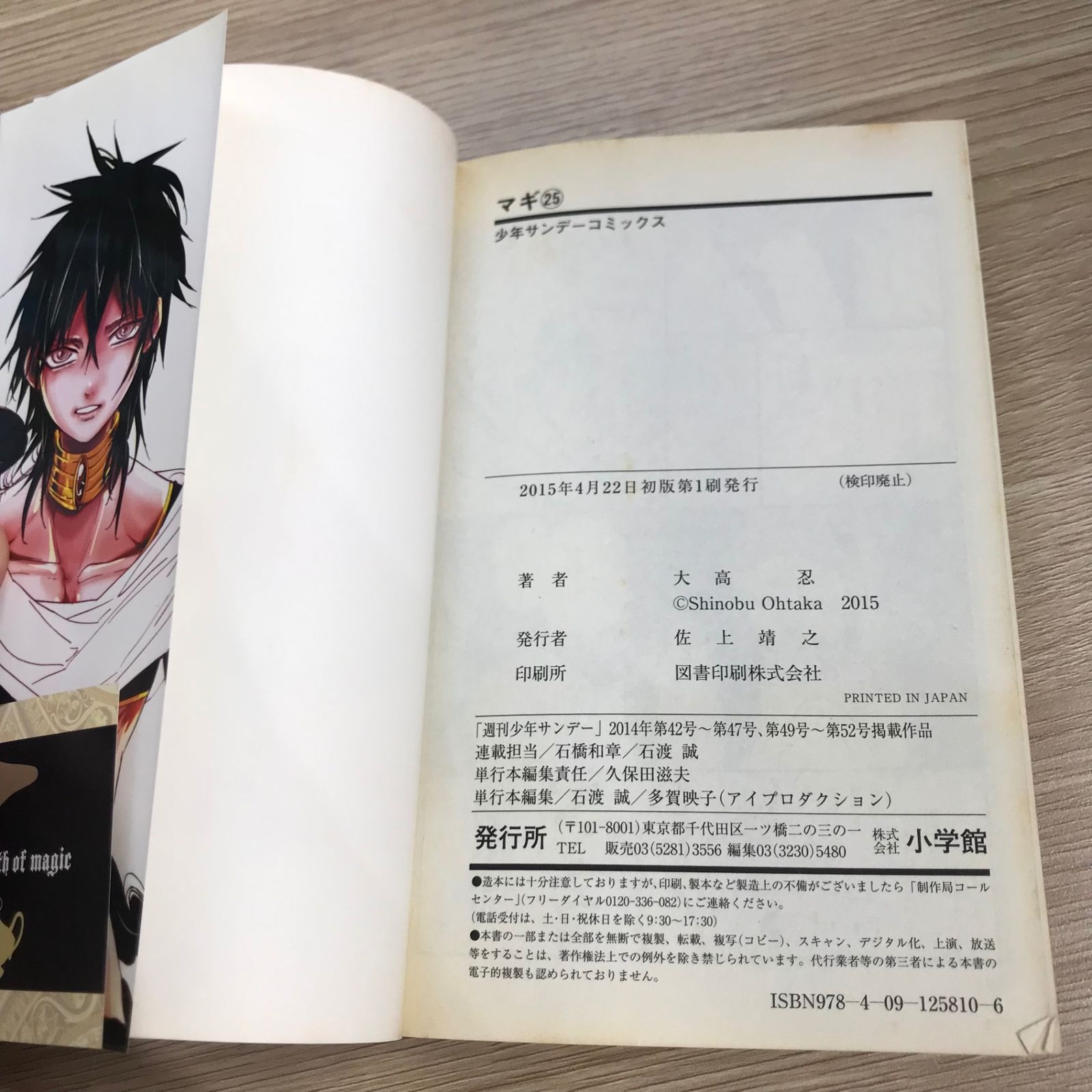 マギ 1~25巻 マギ 1~25巻 マギ コミック 1-21巻セット (少年サンデー